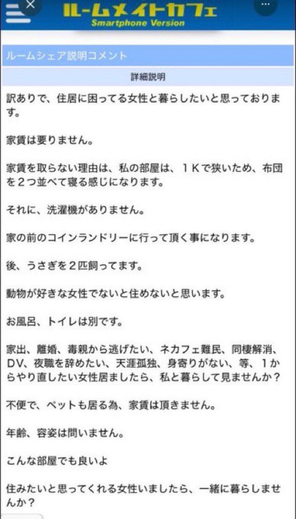 N3umu's tweet photo. なんG民さん、とんでもない条件でルームシェアを募集してしまう・・・

えぇ…(ドン引き) https://t.co/k7g9BC55hD