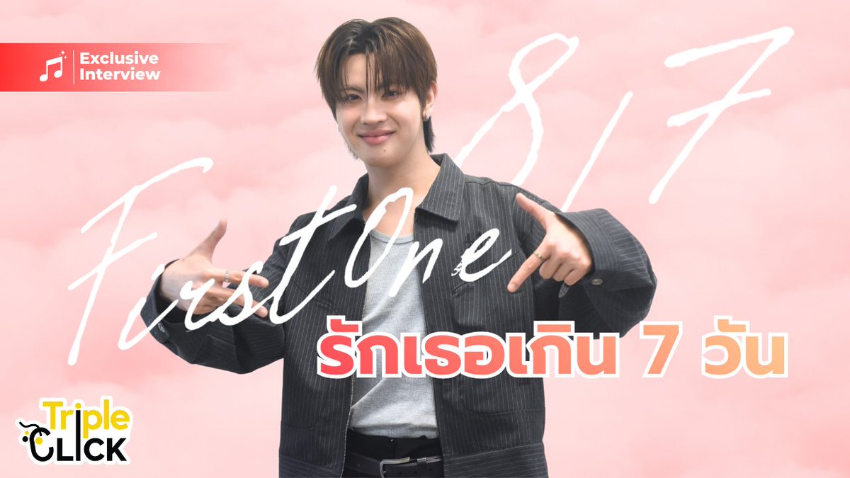 TripleclickTH's tweet photo. [EngSub Auto] 8/7 รักเธอเกิน 7 วัน กับ #FirstOne Exclusive Interview

📍https://t.co/o69XmmoOj0

FIRSTONE 2ND SINGLE MV 
#8per7ByFirstOne https://t.co/858OIiM8JY