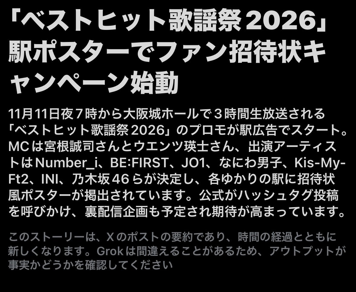Oda020's tweet photo. 自分にもタイムラインで流れて来ましたが
背景置いときます
おめでとうございます👏
修正します
#JO1  #ベストヒット歌謡祭2026 https://t.co/Ca50hx8pNZ