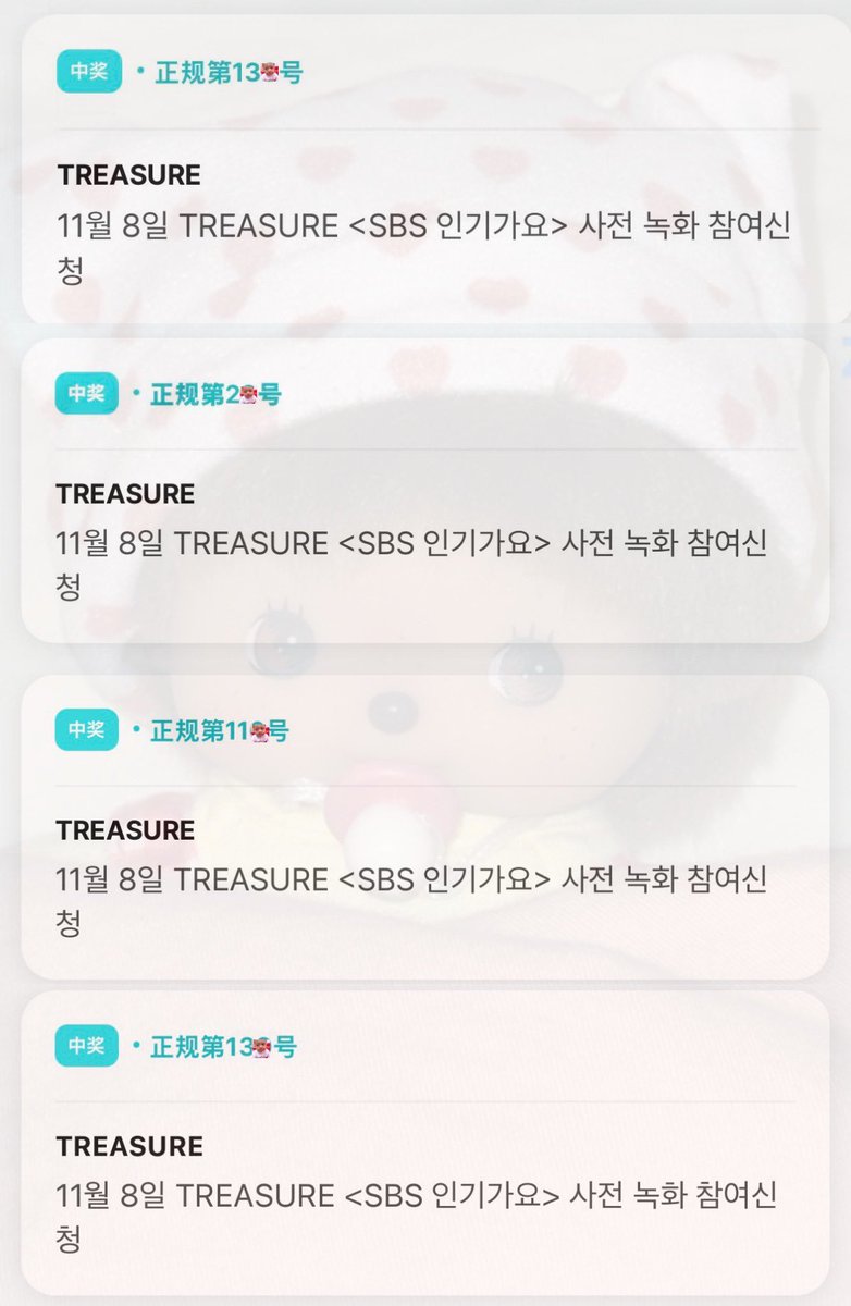 melohee2525's tweet photo. 🍀 TREASURE 인가 사녹 5명 신청 4명 당첨✅

2n~13n

첫 회차부터 좋네요 좋네요🍀
남은 회차도 많이 많이 당첨되길🥹
💌https://t.co/3Kh3HwBpix

#TREASURE #트레저 #인기가요 #인가 #사녹 #사전녹화 #사녹대리 #대리신청 https://t.co/C9NNfHvWGW