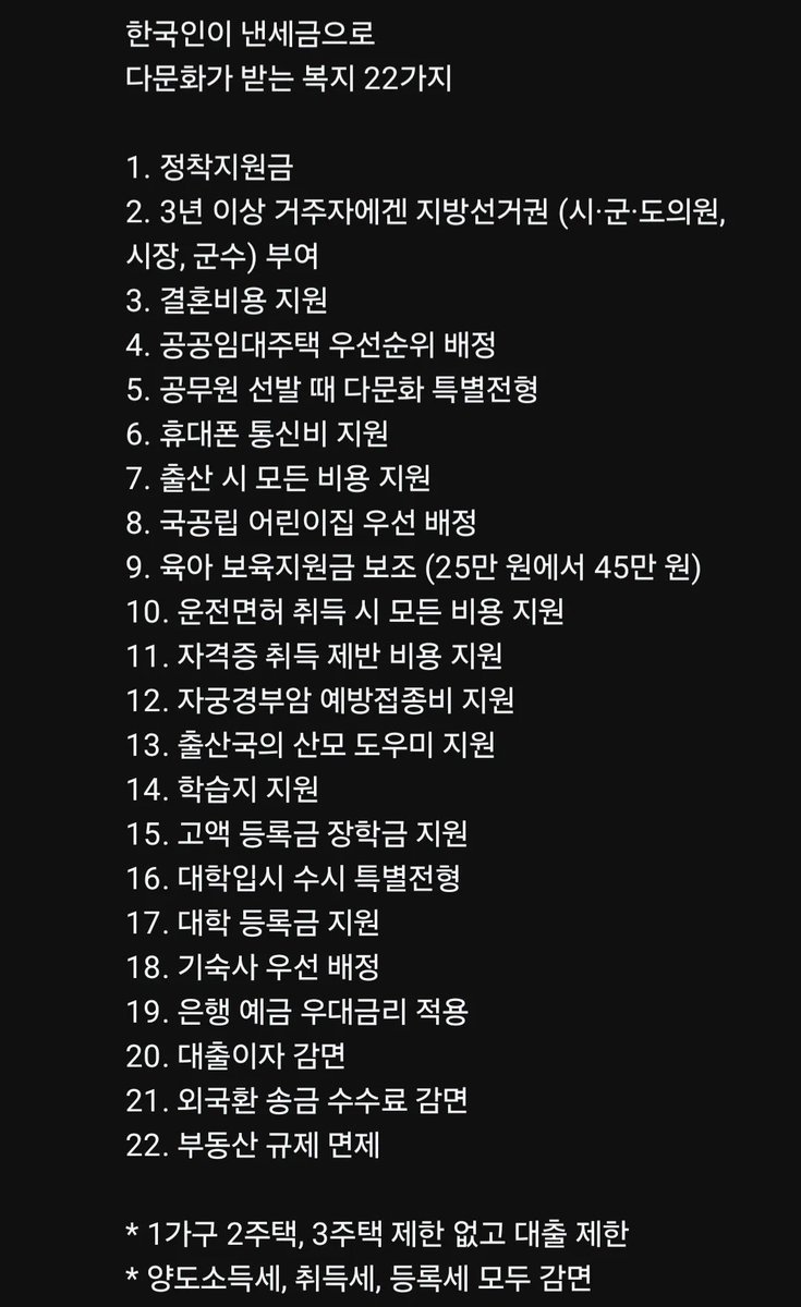 gaechinso's tweet photo. 한국인이 낸 세금으로 다문화가 받는 복지 22가지 아 개빡도네ㅋㅋㅋ https://t.co/A2PslIsvLY