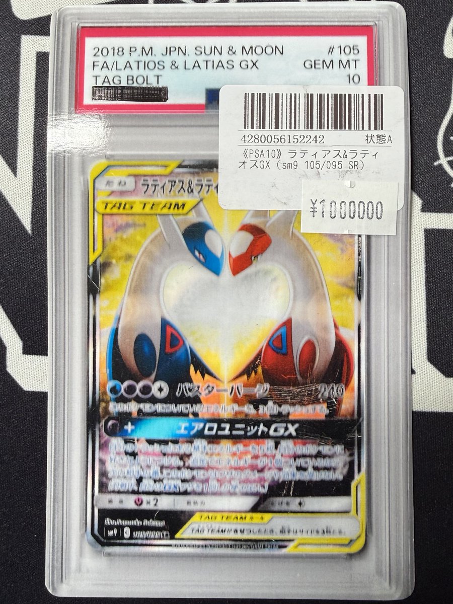 torekayaJIN's tweet photo. 【#ポケモン 販売情報】

ラティアス＆ラティオスGX PSA10
　　　🔥￥1,000,000🔥

お値段調整いたしました‼️
お求めのお客様はぜひご来店ください✨

皆様のご来店お待ちしております❗️

#JINstudio
#ポケモンカードゲーム
#ポケカ
#Pokemon
#大阪日本橋
#オタロード https://t.co/SVzfVXn8Oo