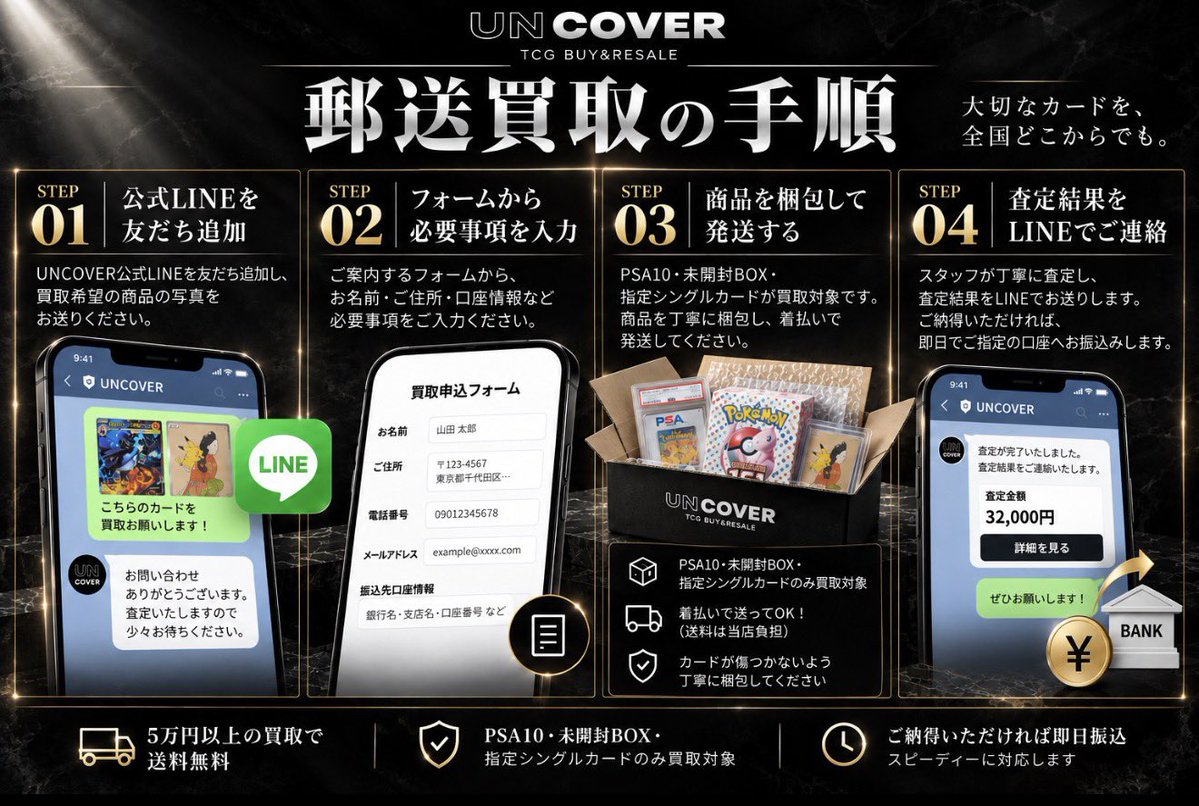 info__UNCOVER's tweet photo. 郵送査定もドシドシ！受け付けてます
事前査定はこちらから▶️https://t.co/jHTyP1zYX7 https://t.co/lP46EqSBbg