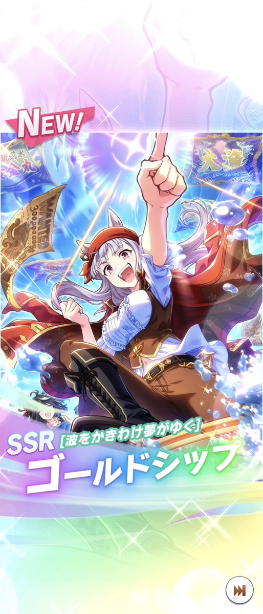 tsubaachi3816's tweet photo. もらったSSR確定チケットは「ゴールドシップ」でした…😅
#ウマ娘
#ウマ娘プリティーダービー https://t.co/vH6rKiYNkV