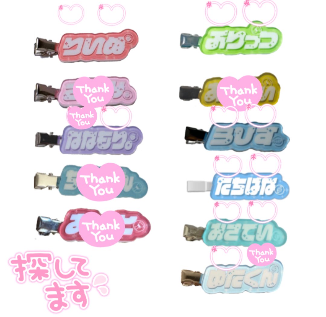 miko_usagi__'s tweet photo. 現在このような感じになっております🙇‍♀️
『求』がまだまだありますので『定価➕️送料』で買い取らせてくださる方優先でお取引お願いします🙇‍♀️

#すとぷりグッズ買取
#AMPTAKグッズ買取
#めておらグッズ買取
#すにすてグッズ買取 https://t.co/v3DJQa7vRd