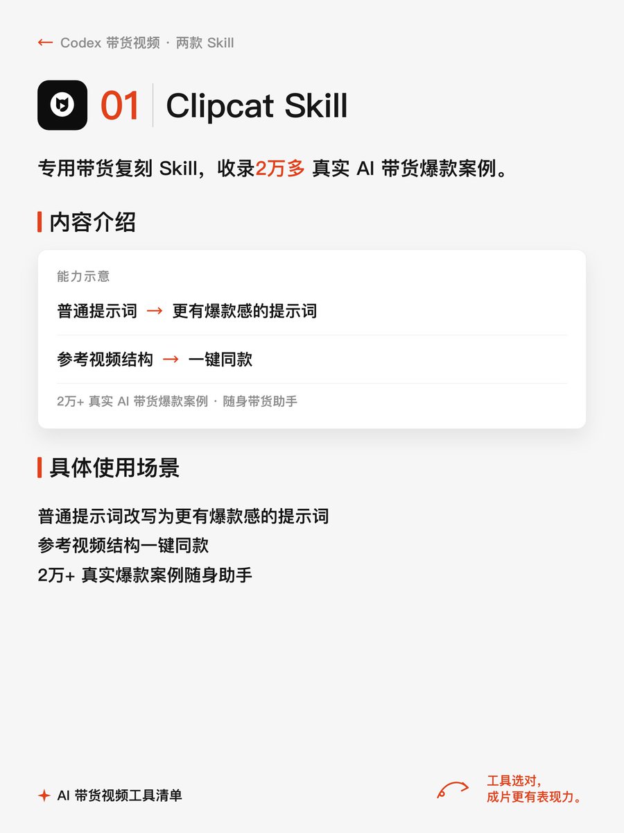 doudouniuto's tweet photo. 提升带货视频爆款感的两个skill
#Clipcat #hypit #带货视频 #tiktok #跨境电商 https://t.co/xztsJShL7S