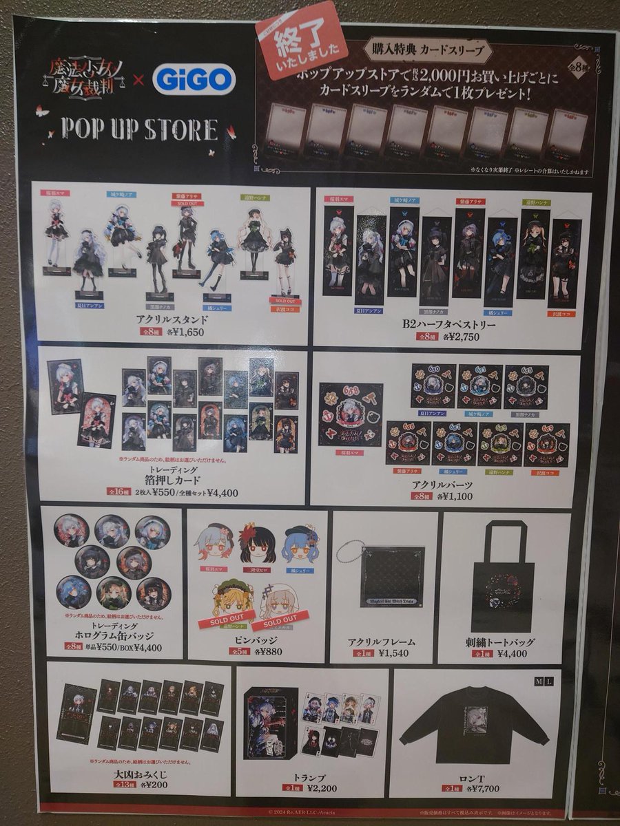 GiGO_Akiba_5's tweet photo. 【ご案内】10/26（月）
魔法少女ノ魔女裁判 POP UP STORE

本日10/26（月）ただいまより、
入場方法をフリー入場に変更致します。
ご入場希望の方は5階階段にお並びください。

混雑の場合は整理券に切り替える場合がございます。
現時点の商品完売情報は画像の通りとなります。

#まのさば https://t.co/7f7iUaQvf7