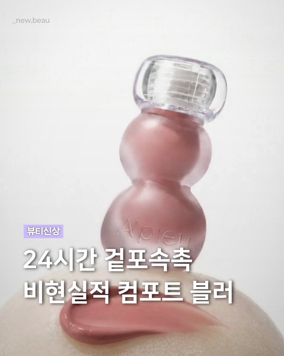 myu_diaryy's tweet photo. (링크를 통해 구매 발생 시 수수료를 제공받습니다)

어퓨 @Apieu_official

모지 블러 틴트
- 허니베이지
- 슈슈핑크
- 크리미살몬
- 멜로우로즈
- 슈가진저
- 타로무스

✅️ 올리브영 출시
https://t.co/VTlBE5twTw https://t.co/9Av0FLhskC