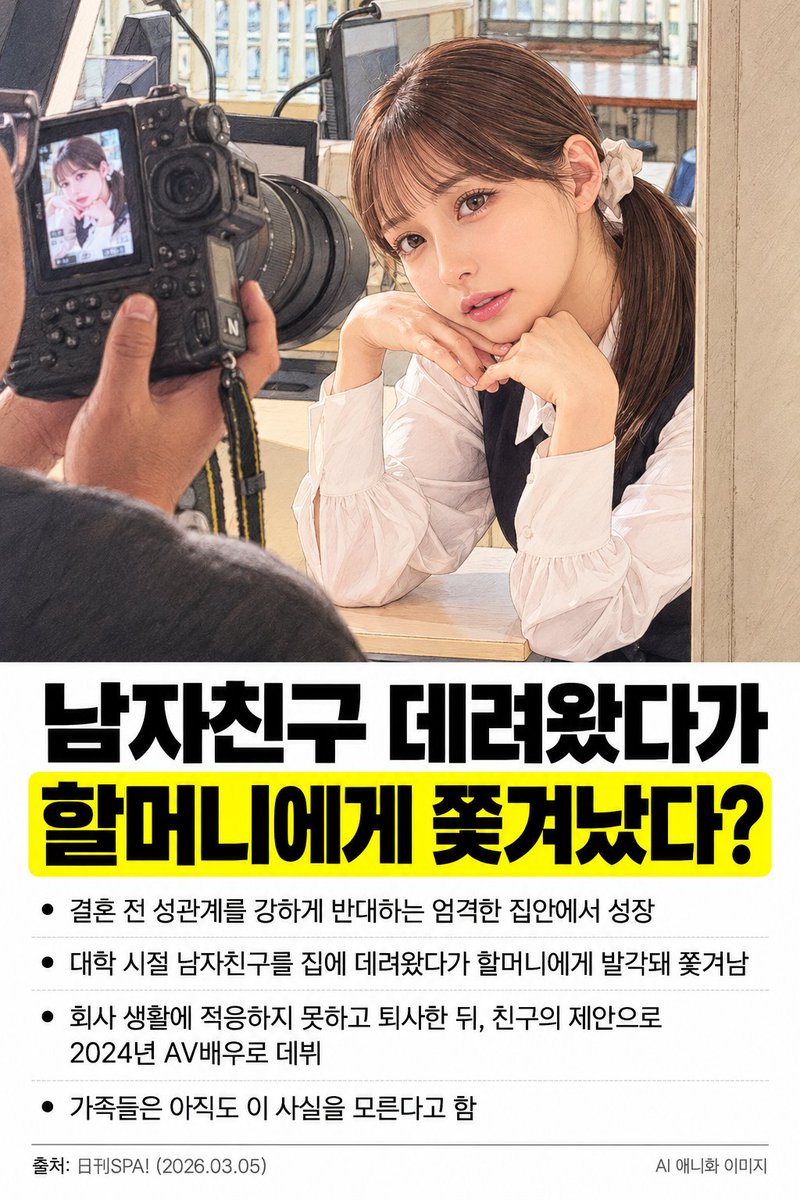 memento3964's tweet photo. 남자친구를 집에 데려왔다가 할머니에게 쫓겨난 여성

결혼 전 성관계를 강하게 반대하는 집안에서 자란 RARA(라라).

심지어 TV에 알몸 개그맨이 나오면 바로 채널을 돌릴 정도였다고 해.

그런데 회사 생활에 적응하지 못해 퇴사한 뒤, 친구의 제안으로 2024년 AV배우가 됨.

더 놀라운 건 가족들은 아직도 이 사실을 모른다는 것.

본인은 들키면 집으로 강제 소환될 거라고 걱정했다고 해.

이런 집안에서 자란 사람이 AV배우가 됐다니, 정말 예상 밖의 인생이네.