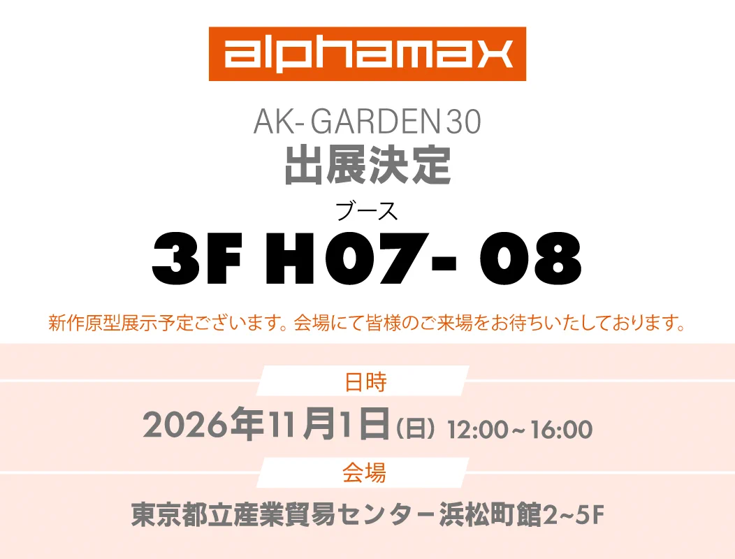 アルファマックス on X: 