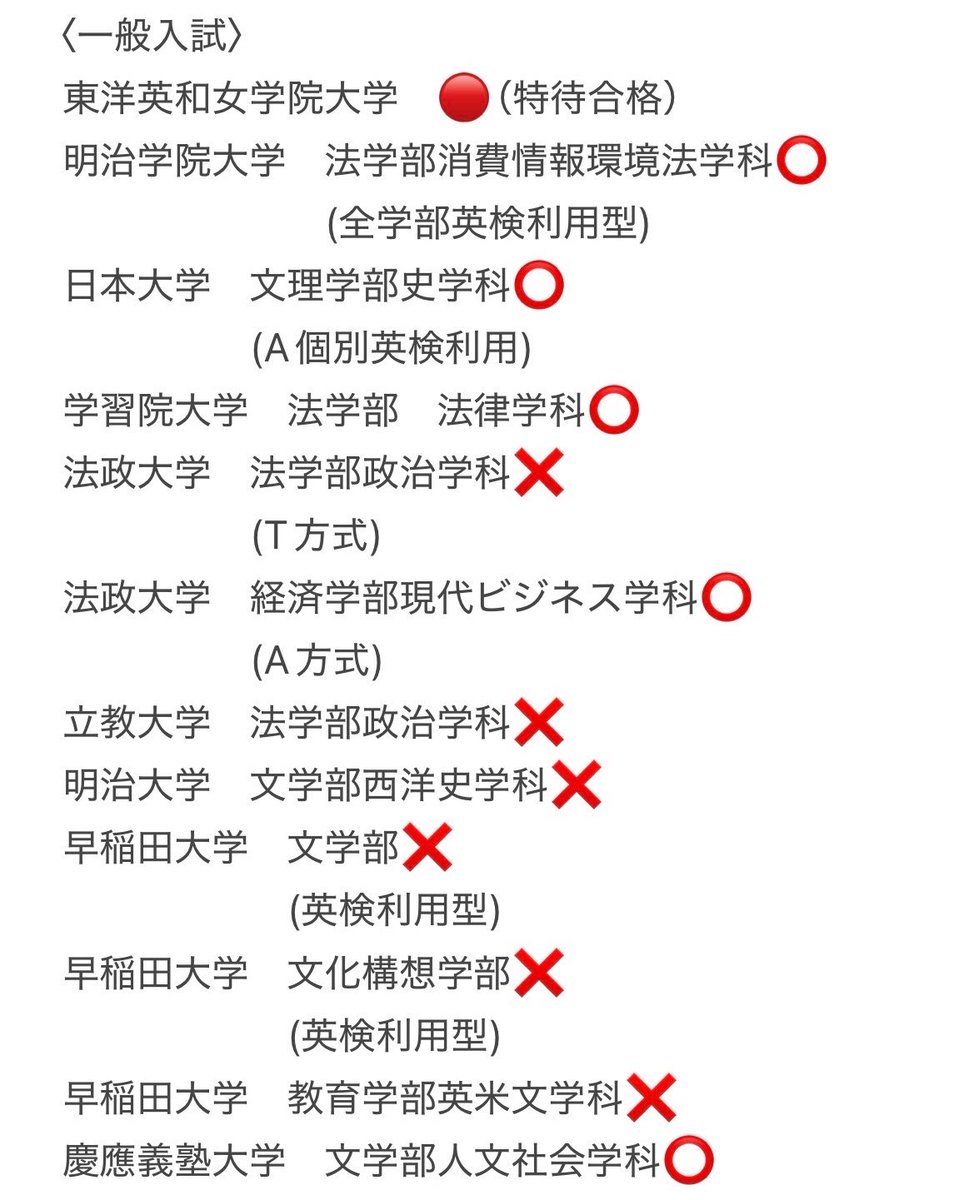 ms_keio2_2026's tweet photo. 質問箱で質問頂いたので…

受験結果はこんな感じです💖
全部包み隠さず書いてみたので是非参考にしてください！
個人的には共テ利用手厚く出して良かったなと思ってます🫪
早稲田は出願間違えました…😭（とても悲しい）

#受験結果　#入試　#大学受験　#慶應　#早稲田 https://t.co/eq2ruSG0Fj