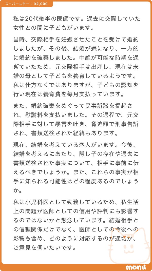 _maru_oo00's tweet photo. 交際相手を妊娠させて”仕方なく”子供の認知をし、婚約破棄をめぐって脅迫罪で刑事告訴されたことがある”小児科医”が存在していることが恐怖 https://t.co/K6hVMlByED