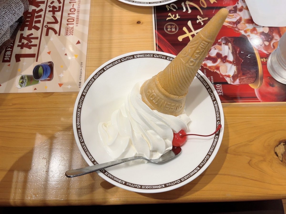 _____myko's tweet photo. コメダの落としたけど運良くお皿に乗ってラッキーだったソフトクリーム食べたい https://t.co/hHuerOSA7N