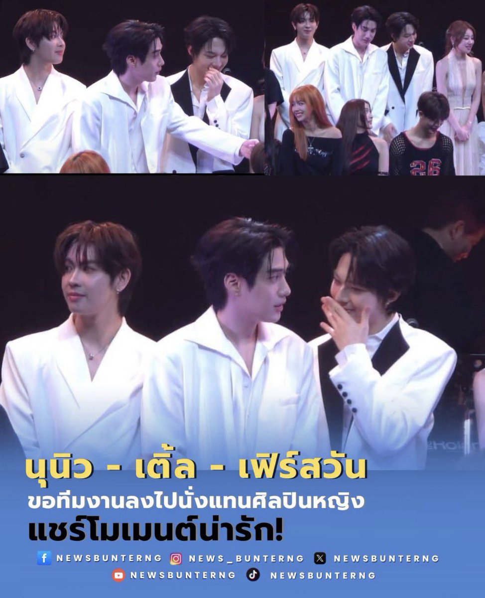 nunewmelody's tweet photo. “𝗦𝗼𝗰𝗶𝗮𝗹 𝗺𝗲𝗱𝗶𝗮 𝗶𝘀 𝗹𝗼𝘃𝗶𝗻𝗴 𝗶𝘁! 𝗡𝘂𝗡𝗲𝘄, 𝗧𝗹𝗲 & 𝗙𝗶𝗿𝘀𝘁𝗢𝗻𝗲 𝘀𝗵𝗼𝘄 𝘁𝗵𝗲𝗶𝗿 𝗰𝗼𝗻𝘀𝗶𝗱𝗲𝗿𝗮𝘁𝗶𝗼𝗻 𝗳𝗼𝗿 𝘁𝗵𝗲 𝗳𝗲𝗺𝗮𝗹𝗲 𝗮𝗿𝘁𝗶𝘀𝘁𝘀, 𝗮𝘀𝗸𝗶𝗻𝗴 𝘀𝘁𝗮𝗳𝗳 𝗺𝗲𝗺𝗯𝗲𝗿𝘀 𝘁𝗼 𝘀𝗶𝘁 𝗱𝗼𝘄𝗻 𝗶𝗻𝘀𝘁𝗲𝗮𝗱 — 𝗮 𝘀𝗺𝗮𝗹𝗹 𝗯𝘂𝘁 𝗶𝗻𝗰𝗿𝗲𝗱𝗶𝗯𝗹𝘆 𝘀𝘄𝗲𝗲𝘁 𝗺𝗼𝗺𝗲𝗻𝘁.

𝗜𝘁 𝘄𝗮𝘀 𝗮 𝘀𝗺𝗮𝗹𝗹 𝗴𝗲𝘀𝘁𝘂𝗿𝗲 𝗯𝘂𝘁 𝗼𝗻𝗲 𝘁𝗵𝗮𝘁 𝗿𝗲𝗳𝗹𝗲𝗰𝘁𝗲𝗱 𝘁𝗵𝗲𝗶𝗿 𝘁𝗵𝗼𝘂𝗴𝗵𝘁𝗳𝘂𝗹𝗻𝗲𝘀𝘀 𝗮𝗻𝗱 𝗰𝗼𝗻𝘀𝗶𝗱𝗲𝗿𝗮𝘁𝗶𝗼𝗻 𝗳𝗼𝗿 𝘁𝗵𝗲 𝗽𝗲𝗼𝗽𝗹𝗲 𝗮𝗿𝗼𝘂𝗻𝗱 𝘁𝗵𝗲𝗺, 𝗹𝗲𝗮𝗱𝗶𝗻𝗴 𝗻𝗲𝘁𝗶𝘇𝗲𝗻𝘀 𝘁𝗼 𝗰𝗼𝗻𝘁𝗶𝗻𝘂𝗼𝘂𝘀𝗹𝘆 𝘀𝗵𝗮𝗿𝗲 𝗮𝗻𝗱 𝗽𝗿𝗮𝗶𝘀𝗲 𝘁𝗵𝗲 𝗺𝗼𝗺𝗲𝗻𝘁.”

The media are recognising the good intentions & publishing positive coverage and the GP aren’t buying the narrative those miserable GMM stans are pushing. Don’t waste time arguing with ppl full of hatred. 

Good intentions shine through, no matter how hard some people try to paint them otherwise. 🫶🏼