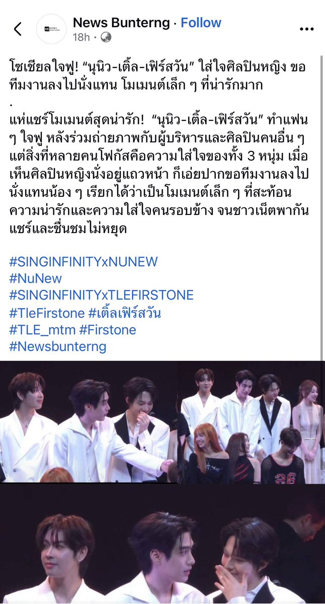 nunewmelody's tweet photo. “𝗦𝗼𝗰𝗶𝗮𝗹 𝗺𝗲𝗱𝗶𝗮 𝗶𝘀 𝗹𝗼𝘃𝗶𝗻𝗴 𝗶𝘁! 𝗡𝘂𝗡𝗲𝘄, 𝗧𝗹𝗲 & 𝗙𝗶𝗿𝘀𝘁𝗢𝗻𝗲 𝘀𝗵𝗼𝘄 𝘁𝗵𝗲𝗶𝗿 𝗰𝗼𝗻𝘀𝗶𝗱𝗲𝗿𝗮𝘁𝗶𝗼𝗻 𝗳𝗼𝗿 𝘁𝗵𝗲 𝗳𝗲𝗺𝗮𝗹𝗲 𝗮𝗿𝘁𝗶𝘀𝘁𝘀, 𝗮𝘀𝗸𝗶𝗻𝗴 𝘀𝘁𝗮𝗳𝗳 𝗺𝗲𝗺𝗯𝗲𝗿𝘀 𝘁𝗼 𝘀𝗶𝘁 𝗱𝗼𝘄𝗻 𝗶𝗻𝘀𝘁𝗲𝗮𝗱 — 𝗮 𝘀𝗺𝗮𝗹𝗹 𝗯𝘂𝘁 𝗶𝗻𝗰𝗿𝗲𝗱𝗶𝗯𝗹𝘆 𝘀𝘄𝗲𝗲𝘁 𝗺𝗼𝗺𝗲𝗻𝘁.

𝗜𝘁 𝘄𝗮𝘀 𝗮 𝘀𝗺𝗮𝗹𝗹 𝗴𝗲𝘀𝘁𝘂𝗿𝗲 𝗯𝘂𝘁 𝗼𝗻𝗲 𝘁𝗵𝗮𝘁 𝗿𝗲𝗳𝗹𝗲𝗰𝘁𝗲𝗱 𝘁𝗵𝗲𝗶𝗿 𝘁𝗵𝗼𝘂𝗴𝗵𝘁𝗳𝘂𝗹𝗻𝗲𝘀𝘀 𝗮𝗻𝗱 𝗰𝗼𝗻𝘀𝗶𝗱𝗲𝗿𝗮𝘁𝗶𝗼𝗻 𝗳𝗼𝗿 𝘁𝗵𝗲 𝗽𝗲𝗼𝗽𝗹𝗲 𝗮𝗿𝗼𝘂𝗻𝗱 𝘁𝗵𝗲𝗺, 𝗹𝗲𝗮𝗱𝗶𝗻𝗴 𝗻𝗲𝘁𝗶𝘇𝗲𝗻𝘀 𝘁𝗼 𝗰𝗼𝗻𝘁𝗶𝗻𝘂𝗼𝘂𝘀𝗹𝘆 𝘀𝗵𝗮𝗿𝗲 𝗮𝗻𝗱 𝗽𝗿𝗮𝗶𝘀𝗲 𝘁𝗵𝗲 𝗺𝗼𝗺𝗲𝗻𝘁.”

The media are recognising the good intentions & publishing positive coverage and the GP aren’t buying the narrative those miserable GMM stans are pushing. Don’t waste time arguing with ppl full of hatred. 

Good intentions shine through, no matter how hard some people try to paint them otherwise. 🫶🏼