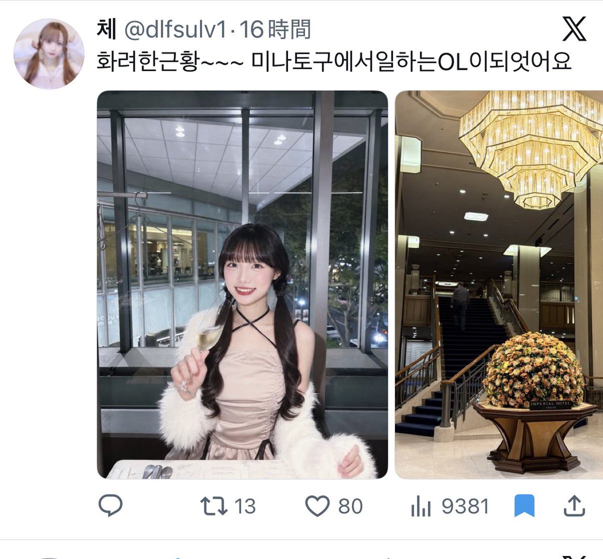 kenji11882's tweet photo. これなんだろw入国管理局に通報できないの?
留学生ビザでどうやってOLなんかできるわけ？
入管に通報しなきゃ...🫠
高市さんちゃんと管理してくれよ、
#韓国人大嫌い #朝鮮人 https://t.co/GUGRGxhbwP