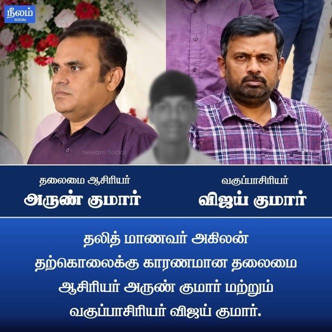 leninbharathi1's tweet photo. கோவை மாணவன் அகிலனை தற்கொலைக்குத் தூண்டிய KK நாயுடு பள்ளி ஆசிரியர்களை இன்னும் கைது செய்யாமல் காவல்துறை அமைச்சர் @CMOTamilnadu சமூகநீதித்துறை அமைச்சர் @VanniTamizhVCK பள்ளிக்கல்வித்துறை அமைச்சர் @imrajmohan மூவரும் யாரைக் காப்பாற்ற இப்படி மெளனம் காக்கிறீர்கள்..? https://t.co/J3BWOuiVMS