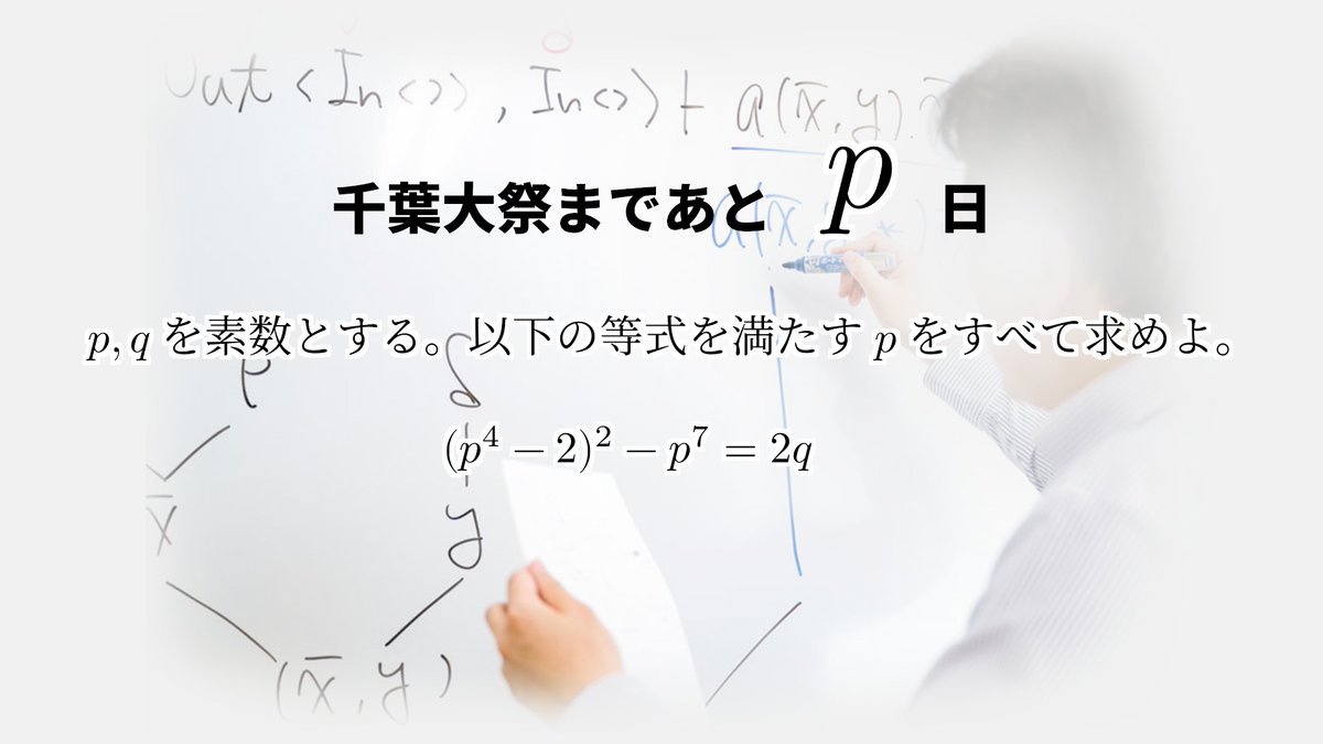 math_chibafes's tweet photo. 【⏳千葉大祭まであと3日】

教授の論文を見たことはありますか？
一瞬で圧倒されます。夥しい量の英語の羅列、どこで知ったか分からないほど遠くの国の共著者、全部参照したと思えない量の参考文献。

その努力の証の上に、未解決問題の解決が記されていることがあります。
#千葉大祭 #数学 https://t.co/rYvkHnEHbe