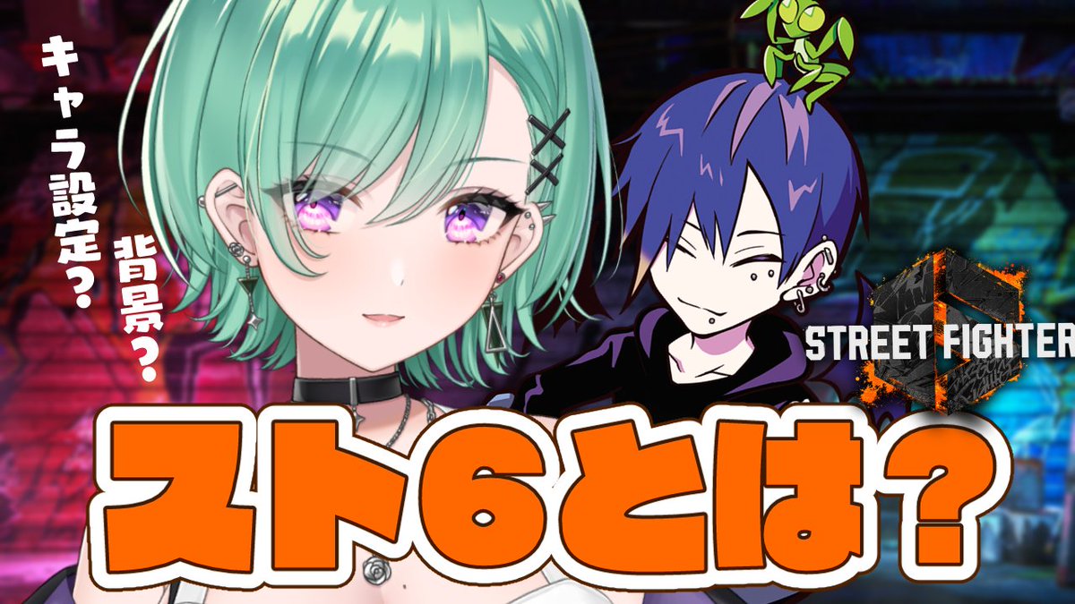 beni_yakumo's tweet photo. 19:00~

今日は19時からどぐらさんがスト６のキャラとか
キャラ背景とか色々教えてくれるよ～～！！！✨
スト６はおろかストリートファイターも格ゲーもやったことなくて何も知らないので楽しみです！！！！！！！

【スト６】どぐら先生がスト６のキャラを紹介してくれるって！！【ぶいすぽ/八雲べに】 https://t.co/Gc26QVPptw @YouTubeより 

#やくもーしょん
