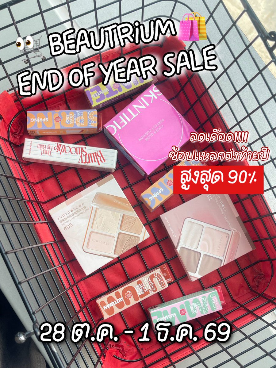 byfairyfern's tweet photo. พี่บิวเขาลดโหดเกินไปปะ 🧺 BEAUTRIUM END OF YEAR SALE ลดสูงสุด 90%❗️✨

ไม่อยากให้ใครพลาดเลย พี่นักตุนเตรียมตุนด่วนค่ะ  เครื่องสำอางเริ่มต้น 9 บาท (🙊) แบรนด์ดัง ซื้อ 1 แถม 1  โห ลดเยอะสุดในรอบปีแล้ววว https://t.co/42sdygB3Mu