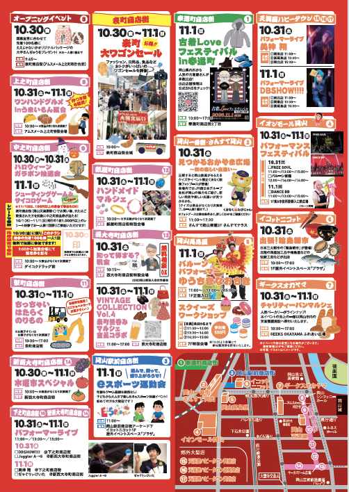 momokan36's tweet photo. 🏮備前岡山ええじゃないか2026大誓文払い🏮

📅2026年10月30日（金）〜11月1日（日）

📍表町・岡山駅前・奉還町商店街ほか岡山市商店会連合会加盟商業施設

おトクなワゴンセールに加え、ダンス等のパフォーマンス、マルシェなど盛りだくさん！

👇詳しくはこちら
https://t.co/D5uVwld0br https://t.co/AUagC2Rj5X