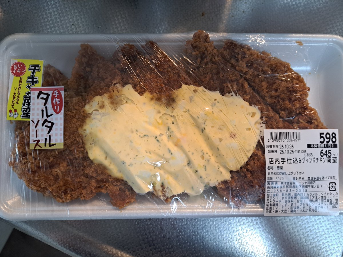 cnnwp051's tweet photo. 本日初食事

クソデカチキン南蛮 https://t.co/Qaz2I8JzBA