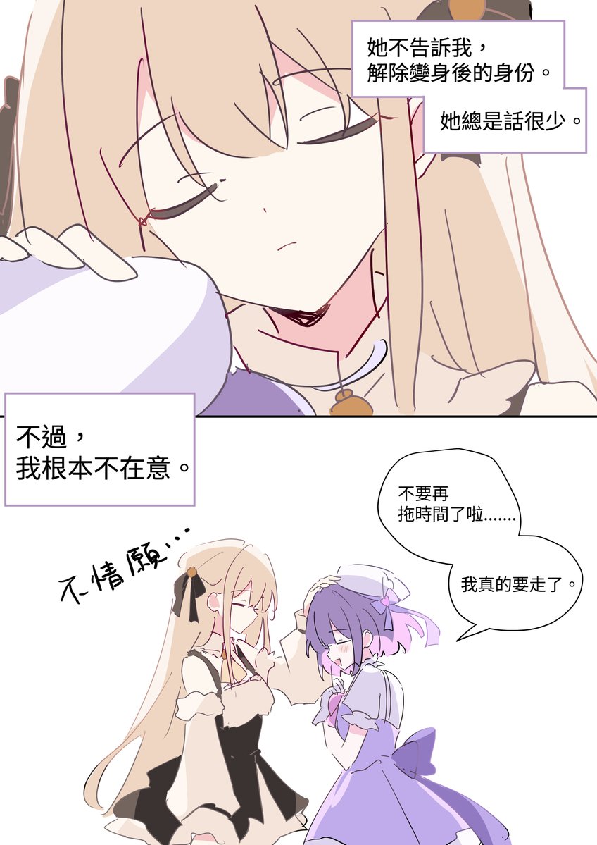 gngyng783671's tweet photo. 魔法少女ＸGL
「明明是戀人，
卻不知道對方真正是誰」

後續看留言區。。

#圖文 #女同 #魔法少女 #漫畫 #情侶 #原創 https://t.co/hSroWGiKEY