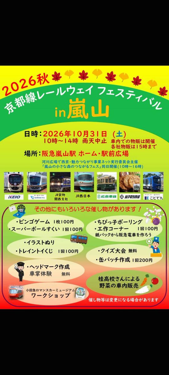 choden_inubou's tweet photo. そうだ 京都でぬれ煎餅、買おう。

10月31日(土)は、
・叡山電鉄えいでんまつり
・阪急京都線レールウェイフェスティバルin嵐山
2ヶ所同時出店‼️

皆様ぜひ相互乗り入れしてくださいね🚃 https://t.co/aSyv6Q4xP8
