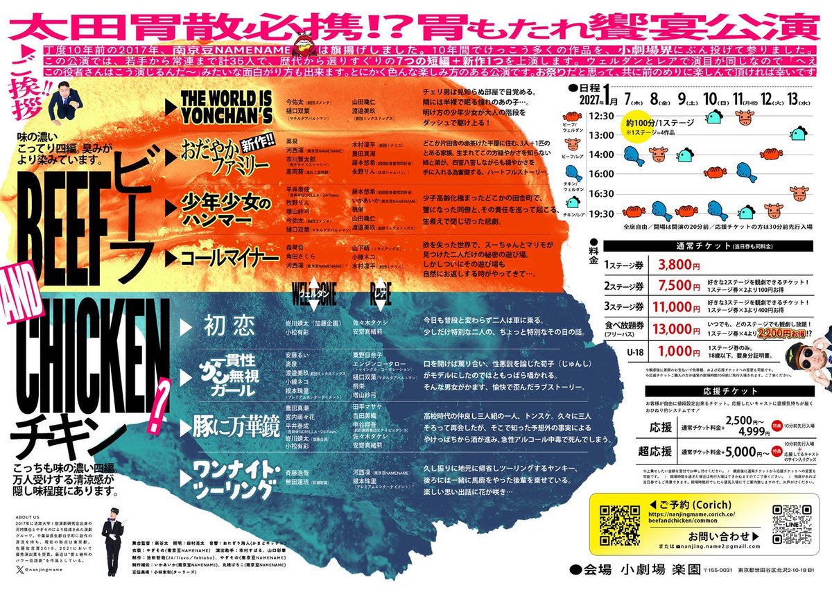 ichlkawa0117's tweet photo. 今後の出演
2026:12/25-27
ドアとドアノブとドアノブカヴァー
『筋肉痛にしては痛過ぎる』
@下北沢OFFOFFシアター
予約↓
https://t.co/Np5o4RNoM0

2027:1/7-13
南京豆NAMENAME
『ビーフアンドチキン？』
※市川はビーフ・ウェルダン組のみ出演です。
@下北沢楽園
市川予約↓
https://t.co/cYa062yDM5 https://t.co/ugCJSEe6qx