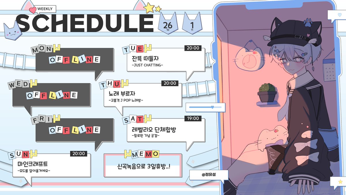 Ciel_OwO_'s tweet photo. 시엘 10월 4주차 스케줄표🩵 https://t.co/3kEFVBv85Q
