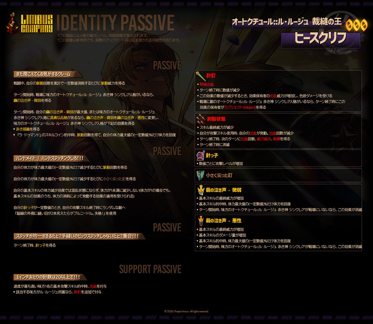 LimbusCompany_B's tweet photo. 2026.10.29 (KST) 신규 인격 정보 안내 / 新規人格情報のご案内 / New Identity Preview

[000] 오트쿠튀르::르루주 바느질의 왕 히스클리프 / オートクチュール::ル・ルージュ 裁縫の王 ヒースクリフ / Haute Couture::Le Rouge King of Needleworks Heathcliff

https://t.co/CWUldTGEUG

#LCB #림버스 #LimbusCompany #リンバス