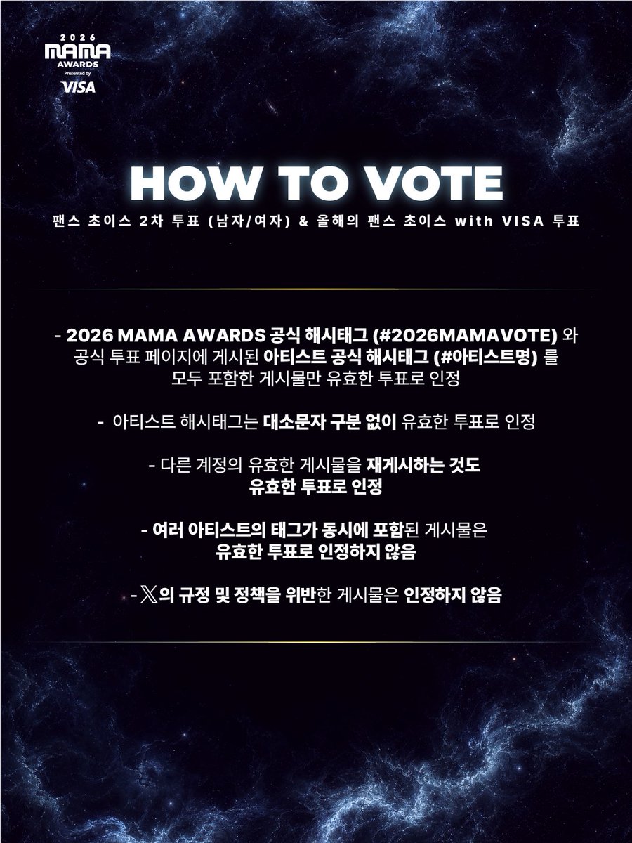 MnetMAMA's tweet photo. [#2026MAMA] 'X' 2차 투표 가이드 

📍 투표 일정
- 2차 투표 : 26.10.28 18:00 - 26.11.08 23:59 (KST)

MOVE THE STARS,
A MUSIC INTERSTELLAR
2026 MAMA AWARDS

2026.11.20-21 (KST)
KYOCERA DOME OSAKA &amp; Mnet Plus 

#MAMAAWARDS #2026MAMAAWARDS https://t.co/dpju2ZkNSZ