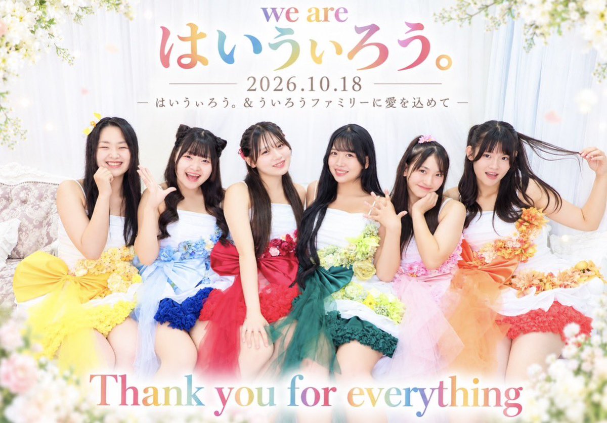 staff_HiSTORY's tweet photo. はいうぃろう。と出逢ってくれた皆さまへ

感謝の気持ちを込めて。

これまで温かいご声援ありがとうございました！！

そして、これからもよろしくお願いいたします💛💙❤️💚🩷🧡

#Hiwillow #はいうぃろう。 https://t.co/SprJGp0Yrf