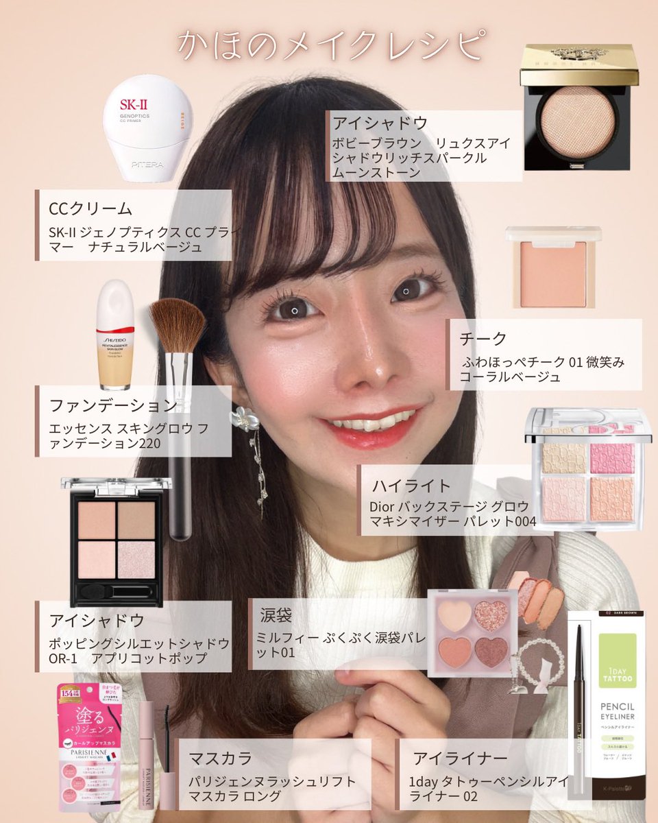 yuki143kaho147's tweet photo. 元アイドル2児の母、 #メイクレシピ 作ったよー！
パーソナルカラーは1stイエベ春、2ndブルベ夏。
顔タイプはフェミニンです。
普段使うのはこれらのアイテム！
ツヤ肌が大好きです😘❣️
涙袋にビーアイドルのふわほっぺチーク入れるのもポイント☺️
 #美容垢さんと繋がりたい https://t.co/8kArMSt5Qr