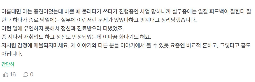 viver_0's tweet photo. 회사에 입사한다고 끝이 아니다.

예전에는 진짜 폐급만 아니면 전환 됐다고 하는데,

수습기간 못채우고 종료되는 경우가 

요즘은 심심치 않게 보인다고 하네 ....

하 .......... 도대체 날 어디까지 힘들게 할 거냐....  

SBG .... https://t.co/RLRAyaxbFE
