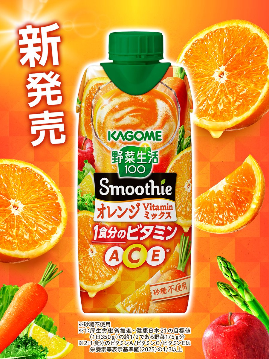 KAGOME_JP's tweet photo. 🍊 ─── 新発売 ─── 🍊
    ｢野菜生活100 Smoothie 
   オレンジVitaminミックス｣

砂糖不使用、爽やかでジューシーなオレンジの味わいが楽しめます✨

気になる！と思ったらいいね❤️ https://t.co/H10A2xeA7Y