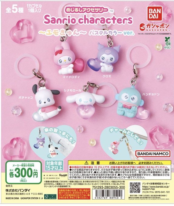 hansol_6's tweet photo. 【譲渡】サンリオ めじるしアクセサリー エモきゅん パステルカラーver.

譲：シナモロール / クロミ
求：定価 300円 ＋ 送料
発送：郵送希望
支払：PayPay / 銀行振込

検索からでもお気軽にお声がけください！🙇‍♂️

#サンリオ譲渡 #シナモロール #クロミ #めじるしアクセサリー[cite: 3] https://t.co/1Wqu4oTRBx
