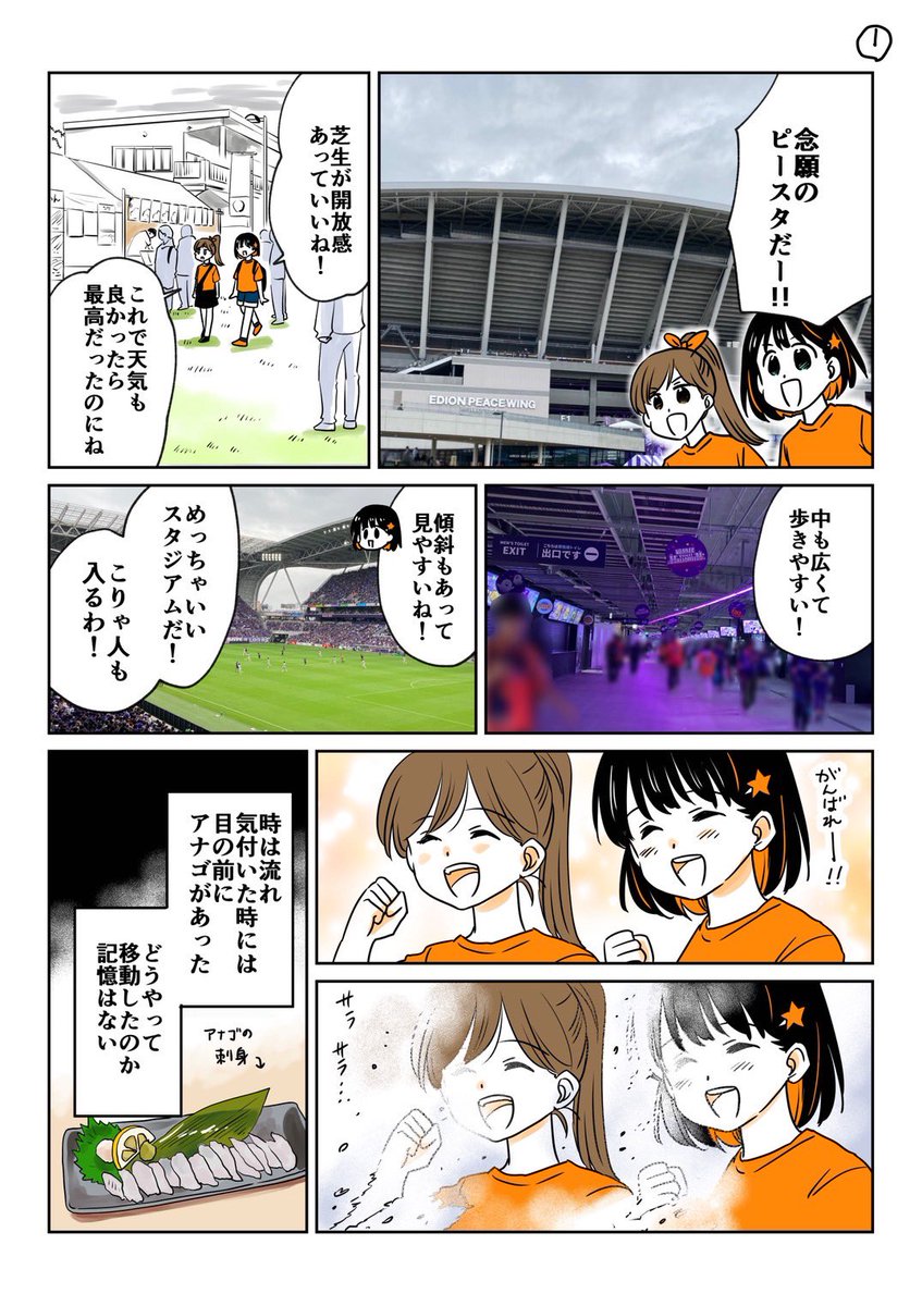 mihomatsu0704's tweet photo. この週末、広島に行ってきました！いいスタジアムだったような記憶があります！

#spulse
#清水サポ広島遠征
#ミホマンガ https://t.co/Hix4x5qbfx