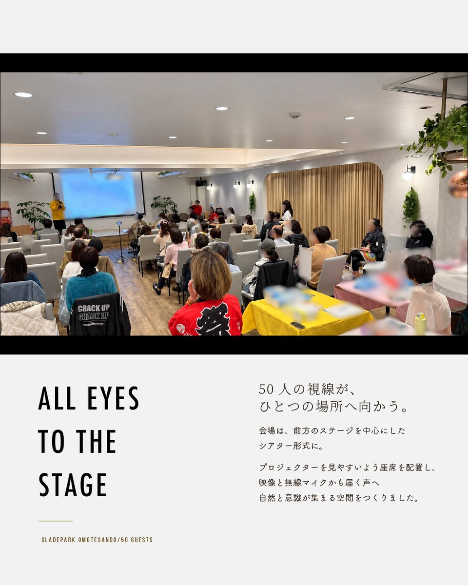 _timesharing's tweet photo. 50人の視線が、ひとつのステージへ。

グレイドパーク表参道で開催された、約50名・7時間のイベント事例をご紹介します。

ステージを中心としたシアター形式に、物販コーナーをプラス。見る時間と見て回る時間が共存する、心地よい会場づくりとなりました。

▼利用事例
https://t.co/7jz24cokNc

#グレイドパーク表参道 #イベント会場 #利用事例