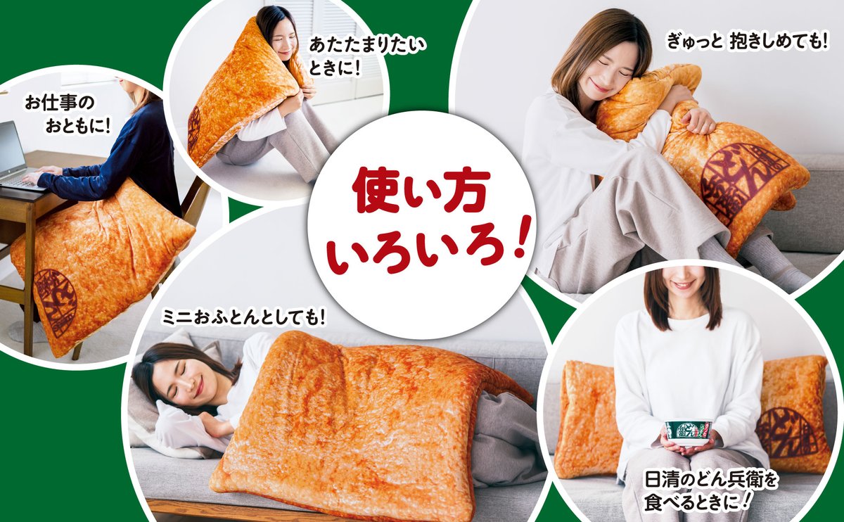 donbei_jp's tweet photo. どん兵衛の「おあげ100枚分」の
クッションつくりました。
Amazonで予約受付中です。
https://t.co/QYxdz0v2df https://t.co/xFbn5wJ3Bb