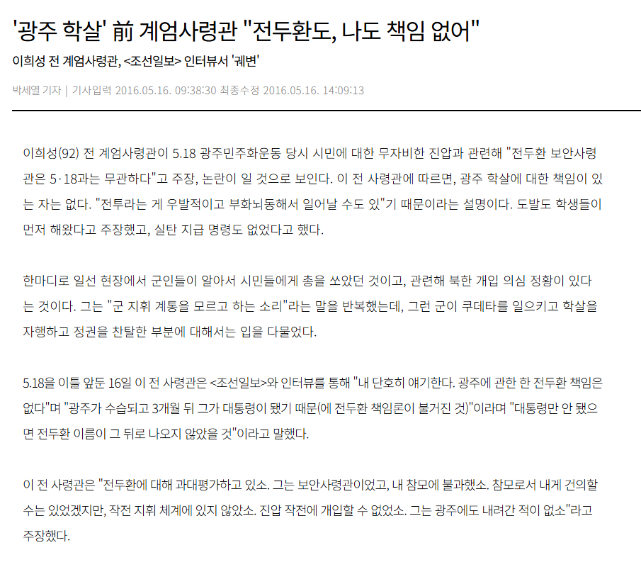 DeepNarrative's tweet photo. 80년 당시 계엄사령관이였던 이희성씨의 증언. 2016년.
https://t.co/HhTADuvTF0 https://t.co/Dv4AKa8r1c