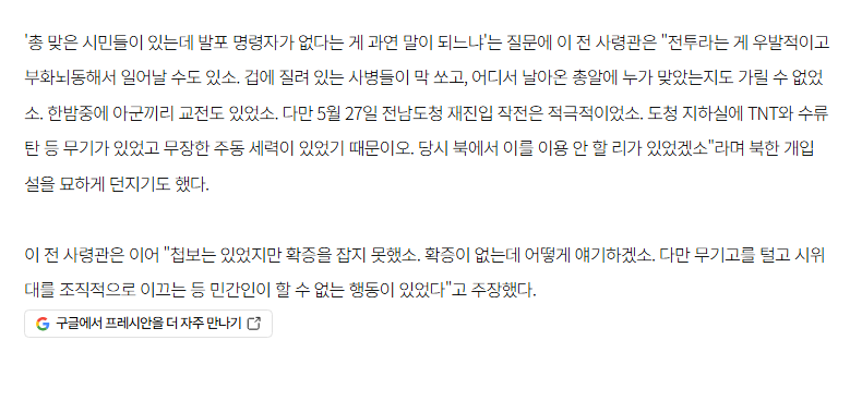 DeepNarrative's tweet photo. 80년 당시 계엄사령관이였던 이희성씨의 증언. 2016년.
https://t.co/HhTADuvTF0 https://t.co/Dv4AKa8r1c