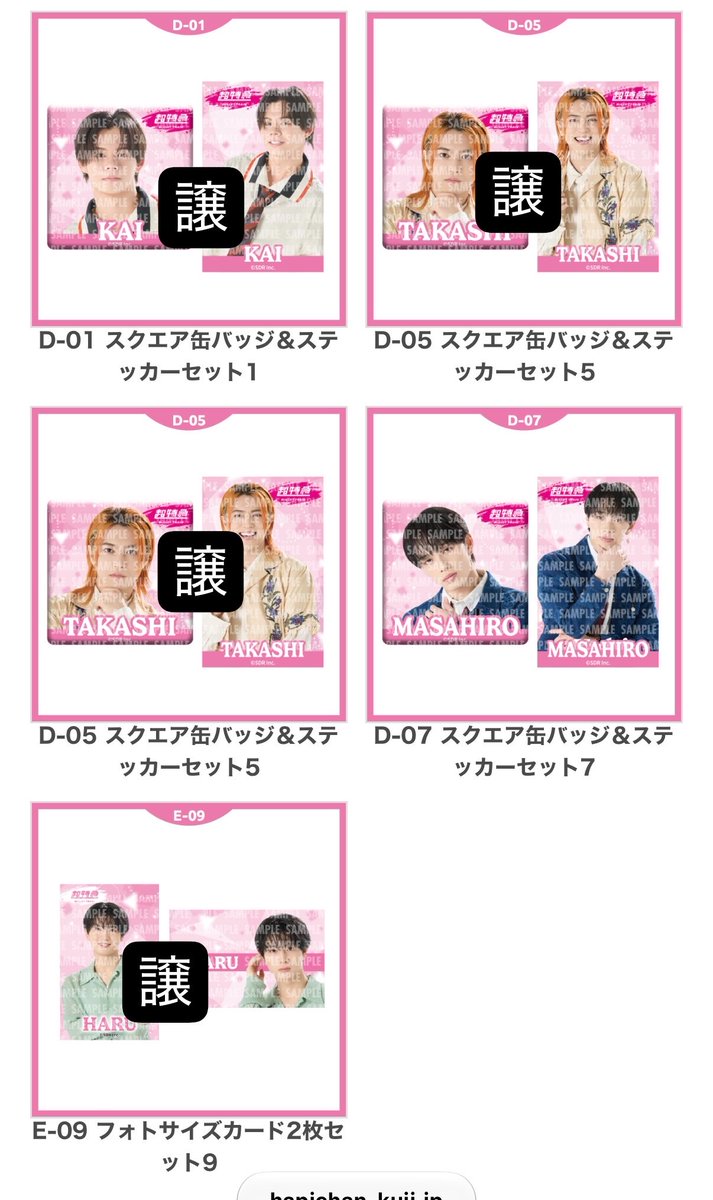 thimo_tiamo123's tweet photo. EBiDAN オンラインくじ ハピチャンくじ 交換 ONE N' ONLY 超特急

譲→C、D賞REI 
D賞ⅹTETTA 
D賞カイ  D賞ⅹ2、E賞タカシ 
E賞ハル アロハリョウガ

求→C、D賞HAYATO EIKU 
        C、D賞マサヒロ
        C、D、Ｅ賞シューヤ

郵送交換または買取
お気軽にお声掛けください🙇🏻‍♀️ https://t.co/QkdN7RZNLQ