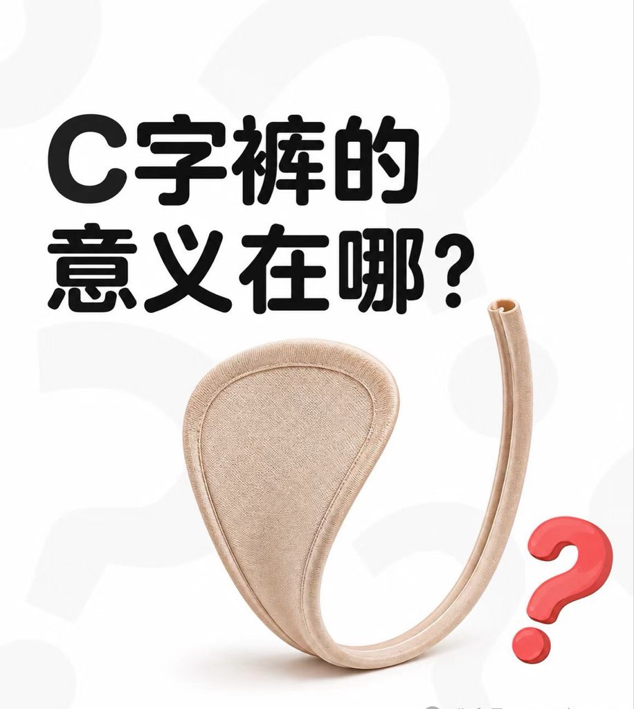 BuildWithAINo1's tweet photo. C型裤到底怎么穿 https://t.co/YOLvTYGqHI