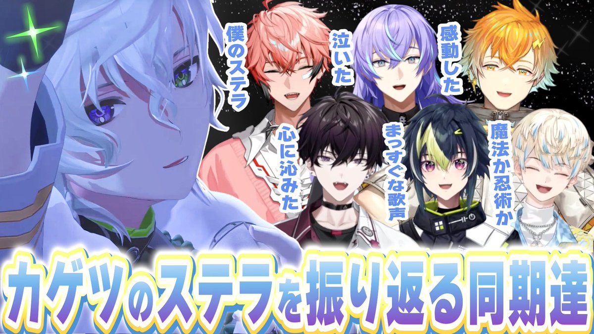 mayoi_gumo's tweet photo. ┊✧✧✧切り抜き投稿✧✧✧┊

デビュー時・2年後・現在のカゲツの歌などへの思いと
同期のステラの振り返りをまとめた切り抜きです。 https://t.co/MRjoWg2281