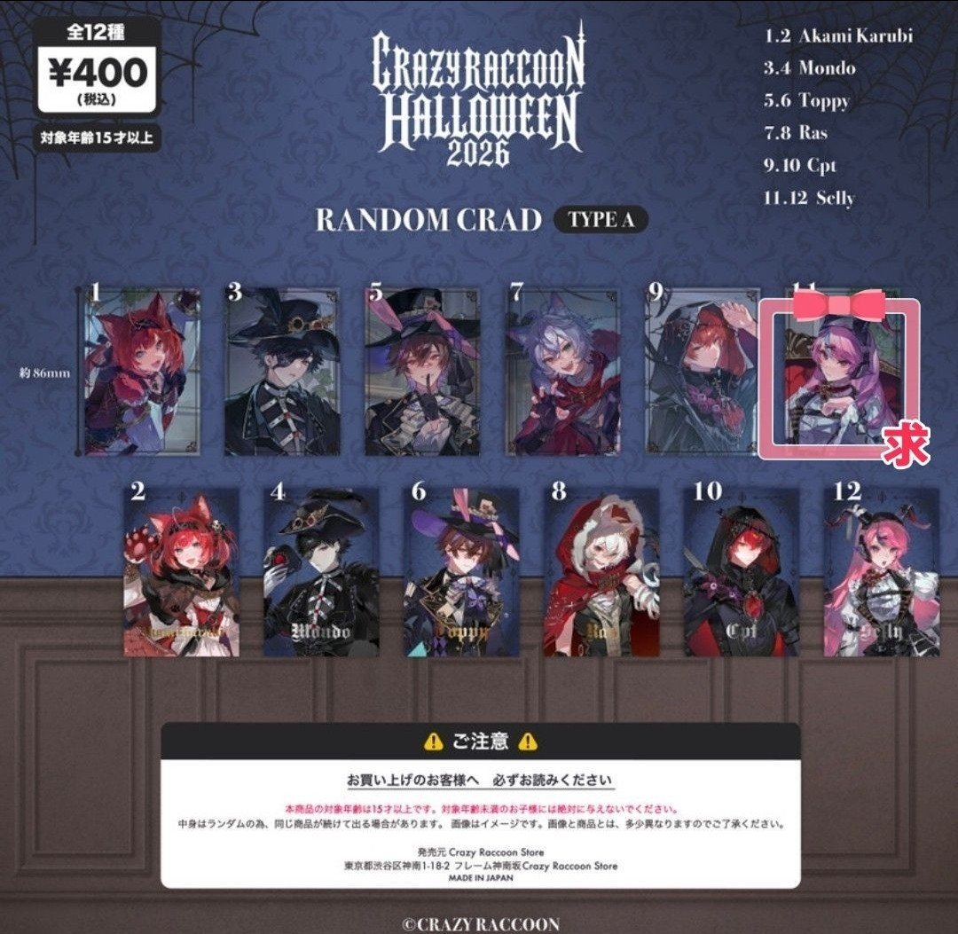 mkd0621's tweet photo. 【交換】CR crazyraccon CRオンラインくじ CR PRIZE ハロウィン2026 RANDOM CARD 

譲：画像1、2枚目(👹は🍨との交換のみ)
求：画像3、4枚目

異種交換可能です。
オンラインガチャにて発送依頼済み。
郵送のみ。よろしくお願いします。
チャームも交換募集出しております。 https://t.co/hCX6Ix5TcC