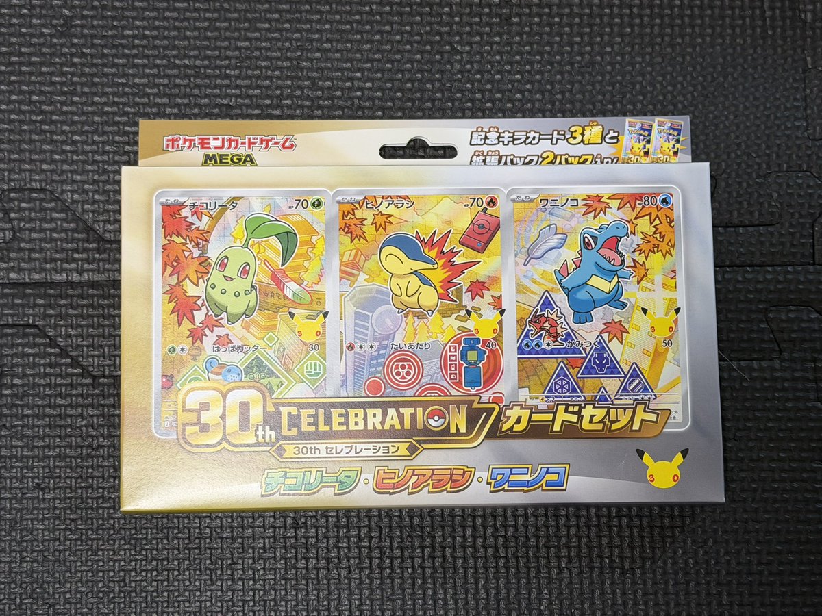 shell2_pokeca's tweet photo. 🎁🔥30分限定ゲリラプレゼント🔥🎁

抽選で1名様に…

🦖 30th CELEBRATION カードセット チコリータ•ヒノアラシ•ワニノコ🎁

参加方法👇
✅ @shell2_pokeca をフォロー
✅ このポストをリポスト♻️
引用拡散で当選率⤴️

⏰30分後〆

フォロー＆リポストだけで参加完了🔥
ぜひご参加ください🦖⛏️ https://t.co/FyaMY0tT3e