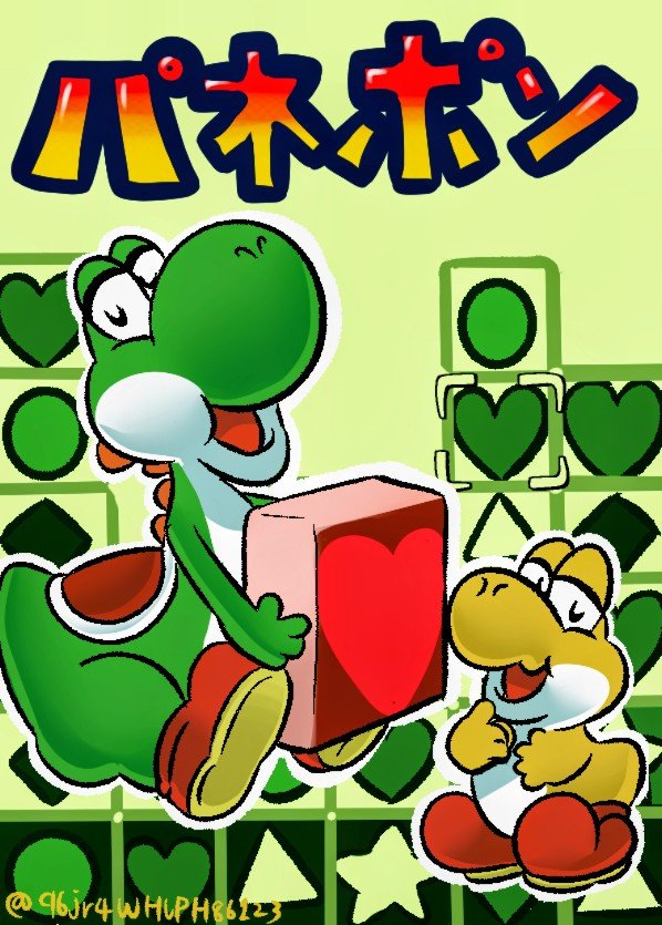 q6jr4WHlPH86123's tweet photo. 1996年今日はヨッシーのパネポンが発売された日！ https://t.co/vlKPE7R9jI