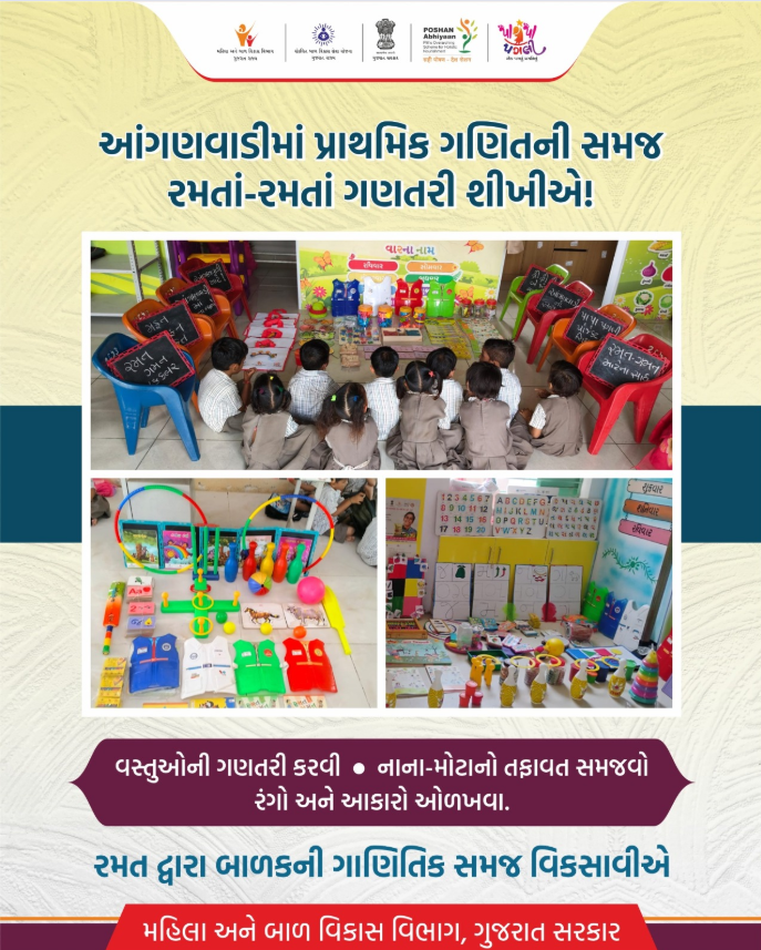 NPanchmahal's tweet photo. રમતાં-રમતાં ગણતરી શીખીએ! આંગણવાડીમાં વસ્તુઓની ગણતરી, નાના-મોટાનો તફાવત અને રંગો-આકારોની ઓળખ જેવી પ્રવૃત્તિઓ દ્વારા બાળકોની પ્રાથમિક ગાણિતિક સમજ વિકસે છે. રમત દ્વારા શીખીએ, આનંદ સાથે આગળ વધીએ! #Anganwadi #ChildDevelopment #ICDSGujarat #WCDGujarat https://t.co/aZPCV9BHCJ