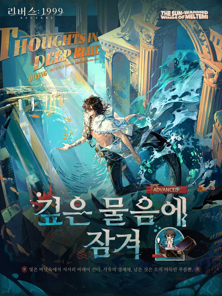REVERSE1999KR's tweet photo. 마도학자 의상 소개 // 이니그마 '깊은 물음에 잠겨'

빛은 바닷속에서 서서히 바래어 간다. 사유의 경계에, 남은 것은 오직 아득한 푸름뿐.

#리버스1999 #다시타올라라황금빛바다여 #이니그마